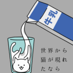 牛乳から猫が現れたイラスト