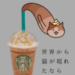 ドリンクから猫が現れたイラスト